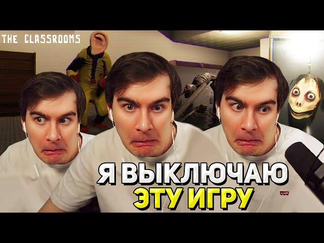 Я не ХОЧУ В ЭТО ИГРАТЬ, МНЕ СТРАШНО / Братишкин ИГРАЕТ В ХОРРОР The Classrooms