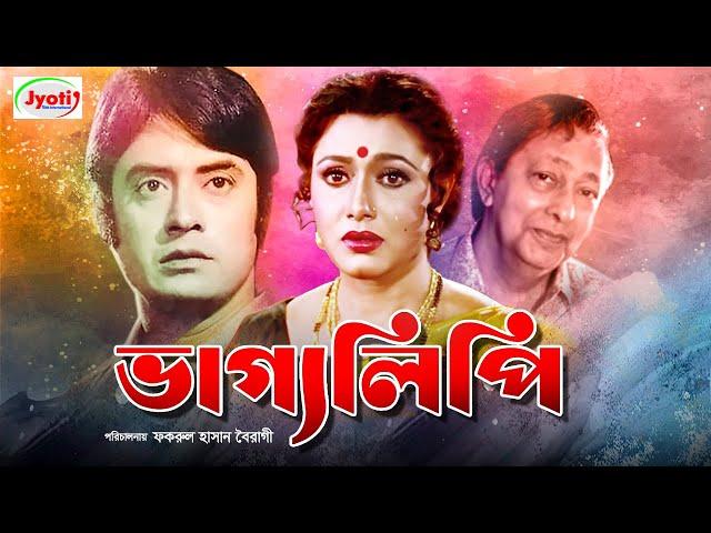 Vaggolipi ( ভাগ্যলিপি ) Bangla Old Hit Movie | Rozina | Wasim | Mustafa | @JFIMovies