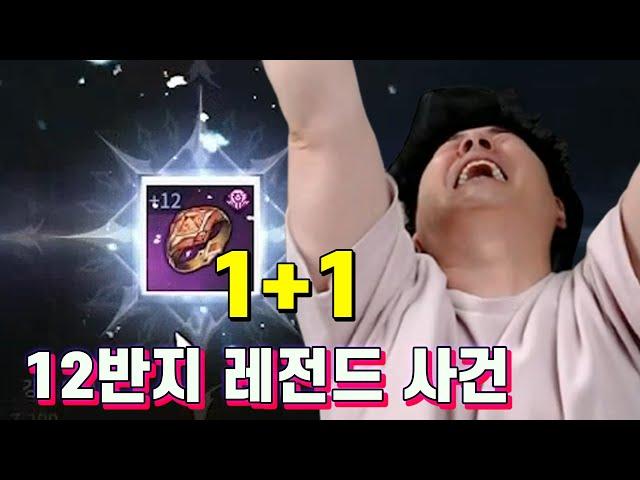 [v4 티렉] 한방에 12반지 쌍 성공!! 레전드 찍었습니다. 근본이 달라지는 스펙업 완료 ㅋㅋ