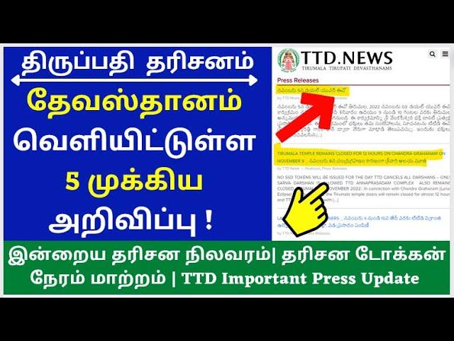 TTD Latest News| Tirumala Today Latest News Updates|TTD Today News| Today Latest Update |SSD Token