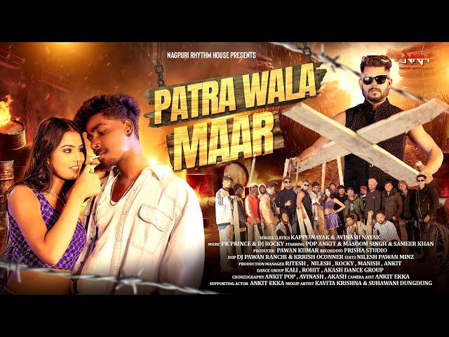 Patra Wala Maar | पटरा वाला मार | Ft Pop Ankit & Masoom | Singer Kappu & Avinash Nayak | Samir Khan