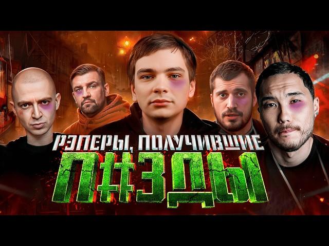 Рэперы, получившие П... Оксимирон, Слава КПСС, Гуф, Баста, Скриптонит, Техник, Крид, Тимати, Джиган