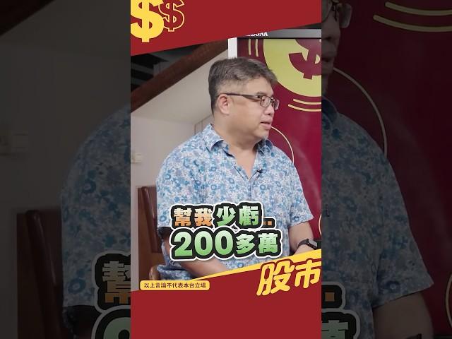 危機入市別亂買? 選對賺回200萬，選錯就...... #shorts #股市錢滾錢 #權證小哥 #台股 #投資