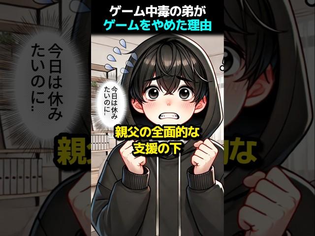 ゲーム中毒の弟がゲームをやめた理由