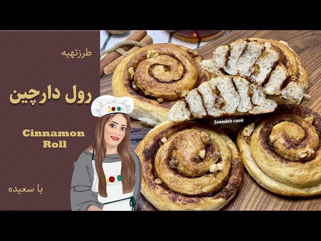 رول دارچین و گردو یه میانوعده مقوی چه مدرسه چه سرکار چه تو خونه