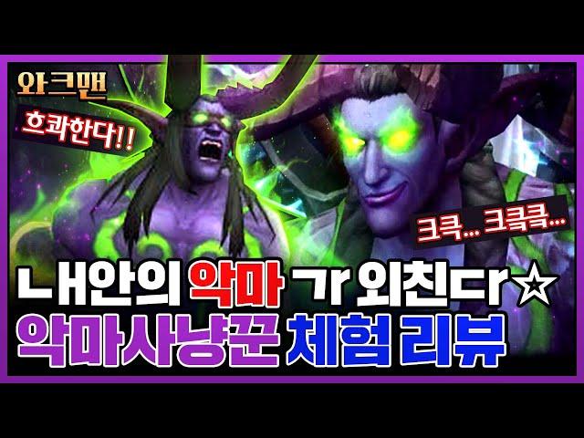 ㄴH 멋ㅇㅔ 취한ㄷr... 크킄,, (ft.튀동이)｜와우｜일ㄹi｜와크맨 ep12 악마사냥꾼편