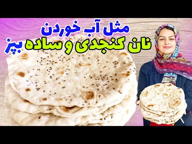 پخت نان تافتون کنجدی و ساده بدون امکانات فقط باماهیتابه️