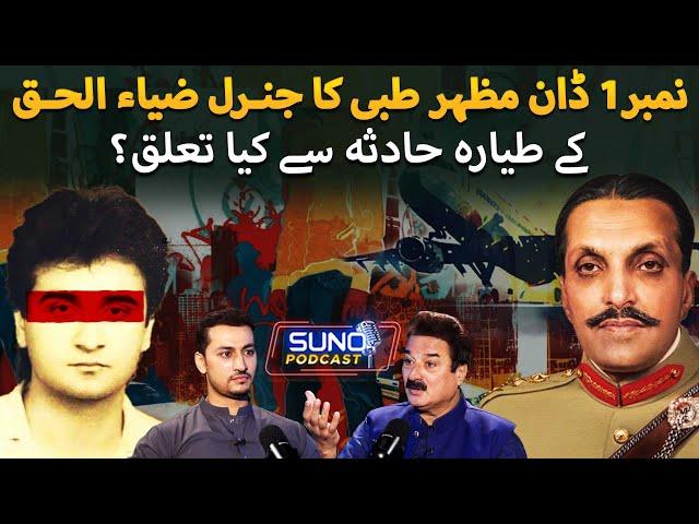 Untold Story of Mazhar Tibbi Gangster Life | Role in Gen Zia ul Haq Plane Crash? | Ft. Naeem Mustafa