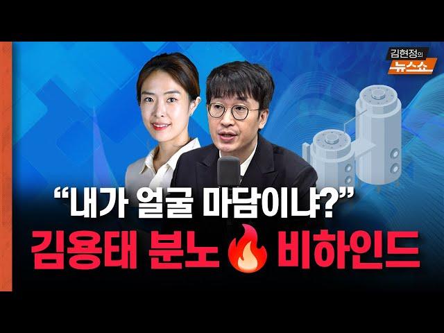 "내가 얼굴 마담이냐?" 김용태 분노 비하인드 [뉴스 연구소]