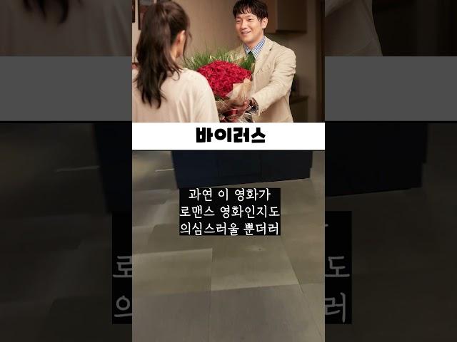 영화 《바이러스》 후기