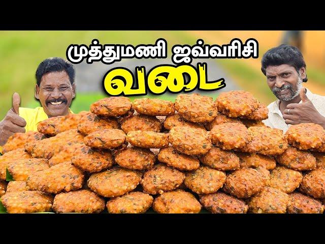 முத்துமணி ஜவ்வரிசி வடை -மொறு மொறுப்பான ரெசிபி | Javvarisi Vadai Recipe | Evening Snacks Recipe