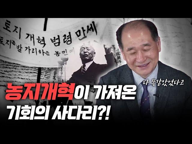 이승만의 농지개혁, 대한민국 최초의 기회의 사다리