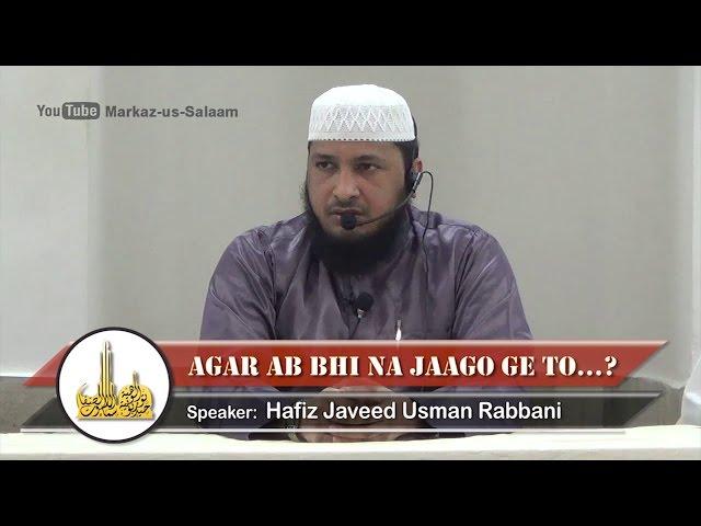 Urdu Bayan | Agar Ab Bhi Na Jaago Ge To...? by Hafiz Javeed Usman Rabbani_Hosur Masjid