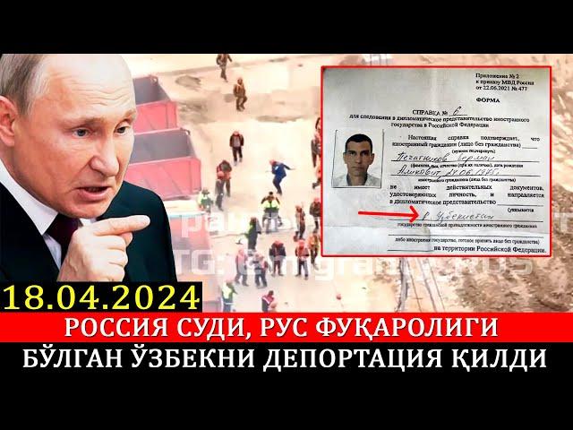 18.04.2024! Москвада мигрантлар ўртасида муштлашув бўлиб ўтди. Сўнги янгиликлар.