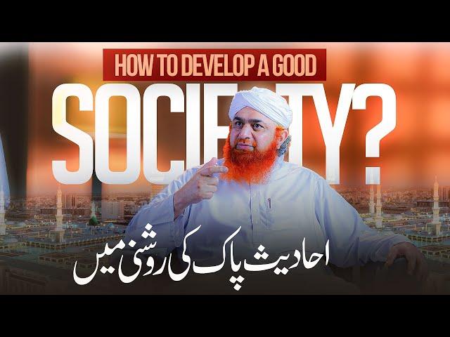 Zindagi Guzarne Ka Tarika | How To Develop A Good Society? | Maulana Imran Attari Bayan | Hadees