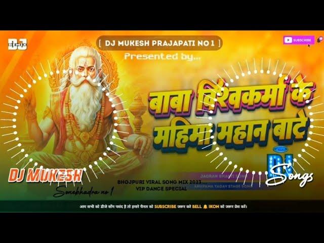 vishwakarma puja song|vishwakarma puja dj song 2024|new vishwakarma puja song|vishwakarma puja|