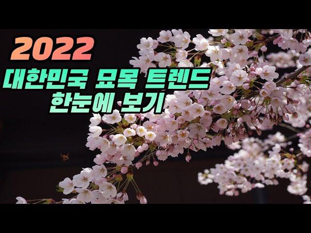 2022 옥천묘목시장 랜선투어 (feat.텃밭지기)