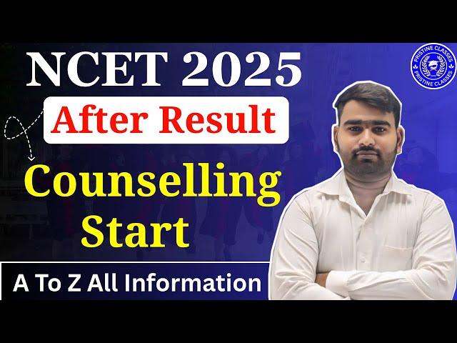 NCET 2025 Counselling Start | NCET Admission Process 2025 | NCET Counselling 2025 | NCET 2025 |