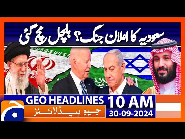 Saudi Arabia Announces Medical Relief Aid for Lebanon | Geo News 10 AM Headlines | ( 30 Sep 2024 )