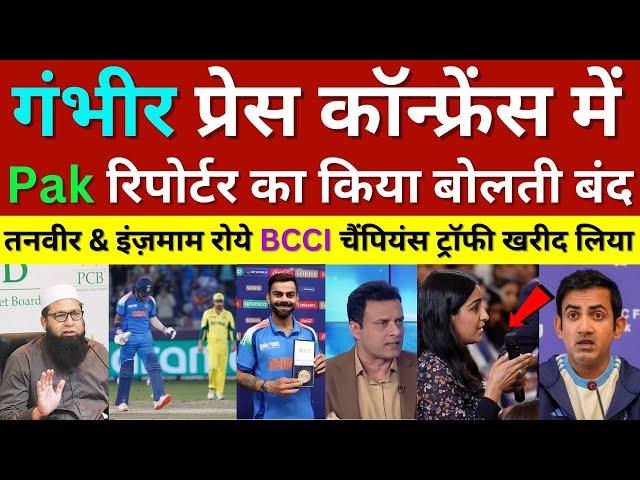 Inzamam & Tanvir Crying Gautam Gambhir Insult Pakistan Reporter In Press Conference | Ind Vs Aus