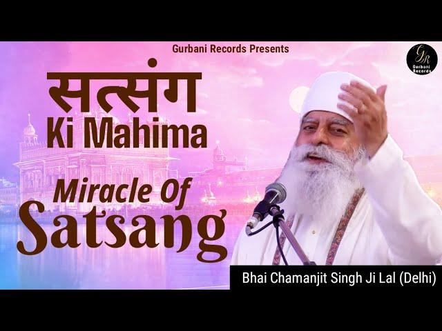 Satsang Ki Mahima | Miracle Of Satsang | Bhai Chamanjit Singh Ji Lal (Delhi) | Gurbani Records