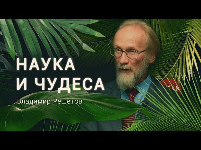 Современная физика и Бог. Разговор доктора физ-мат наук и священника / «Деревня Великановка»