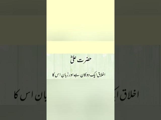 Hazrat Ali ka farman hai #shortvideo