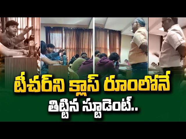 Viral Video: Student Fires At Professor In Classroom | Manipal University | SumanTV Entertainment