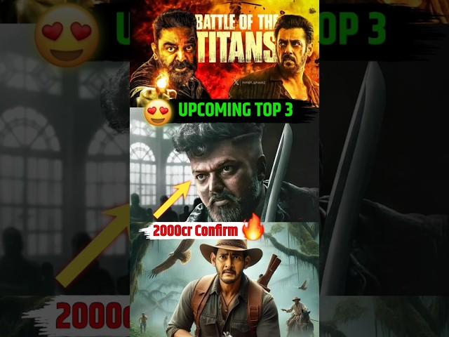 2000 करोड़ कमाएंगे ये Upcoming top 3 Movies  #southmovie #bollywood