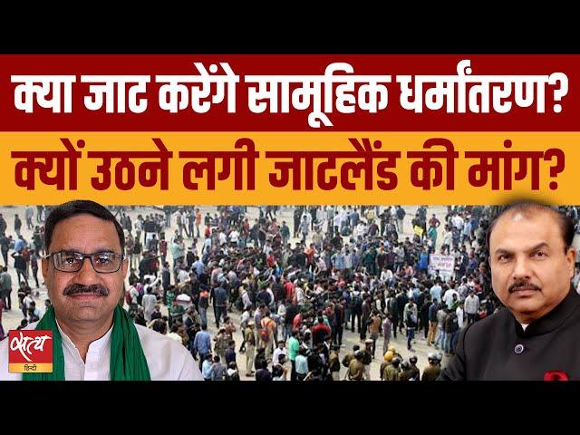 Why are Jat demanding Jat-land? | BJP | HINDU JAT POLITICS | RELIGIOUS CONVERSION