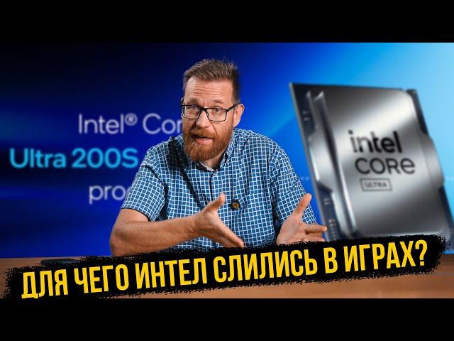 Новый, НЕ игровой, король энергоэффективности от Intel. Презентация Arrow Lake (Core Ultra 200S)