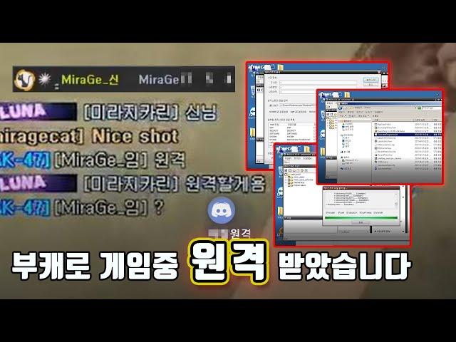 부캐로 신분 속이고 게임 중 원격 받았습니다. [서든어택 풀버전]