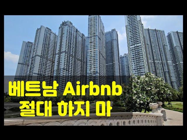 호치민 Airbnb 마지막, Adios!