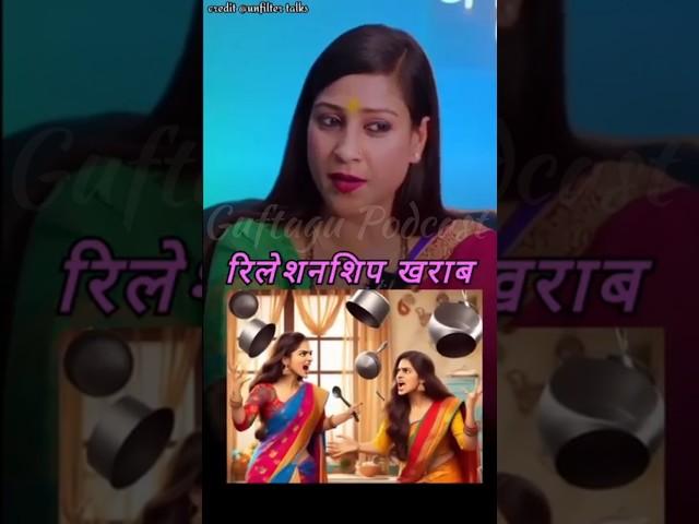 अपने मायके या ससुराल से ये चीजें भूलकर भी ना लें!#shorts#youtubeshorts#guftagupodcast#bhavnaupadhyay