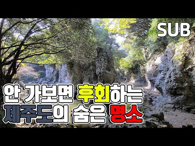 Best 4 Hidden Tourist Attractions in Jeju Island [Korea Travel] / Hoontamin