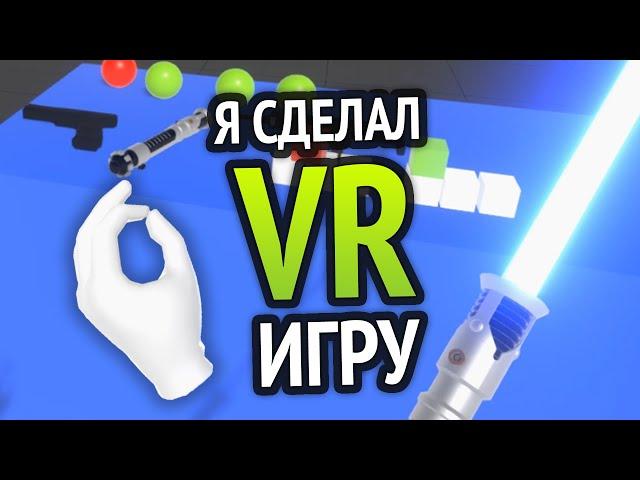 Я сделал VR игру :3