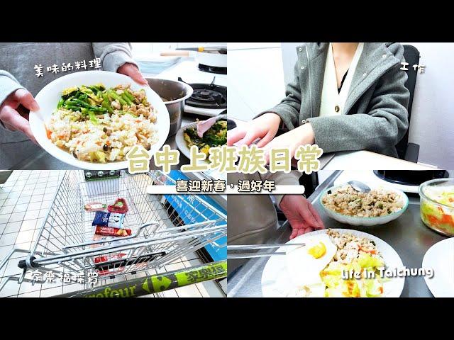 Taiwan vlog︱work day & day off, Carrefour haul, cooking, unboxing scratch-offs