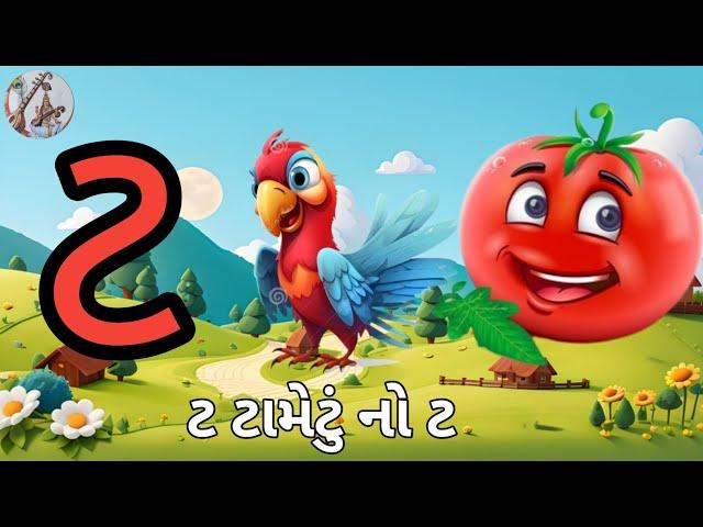 Gujarati Kakko & Swar | ક ખ ગ ઘ | Gujarati alphabet| ગુજરાતી વ્યંજન| ગુજરાતી કક્કો| kakko