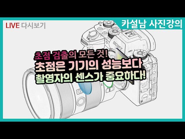 사진은 센스다! 초점 검출의 모든 것 | 소니 미러리스