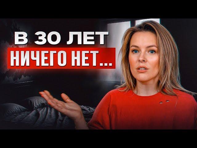 КОГДА ЗА 30 / Что делать, если нет достижений и хочется большего? КАК НАЙТИ СЕБЯ?