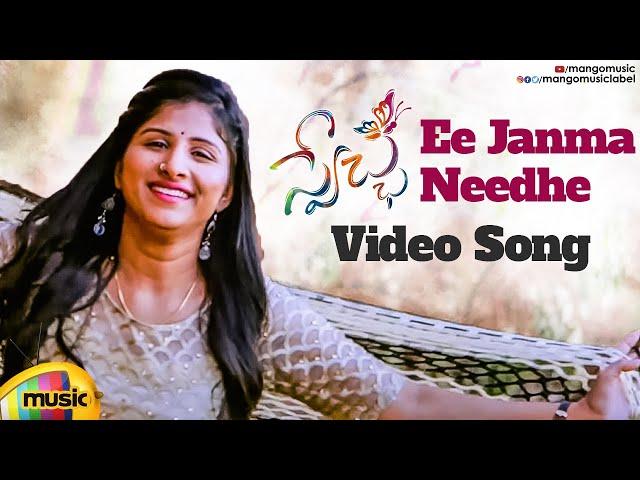 Singer Mangli Swecha Movie Songs | Ee Janma Needhe Full Video Song | Bhole Shawali | Mango Music