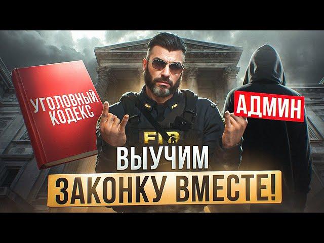 ГОС. АДМИН УЧИТ КРАЙМ ЗАКОНУ В GTA 5 RP! MAJESTIC RP!