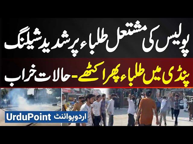 Punjab College Student Protest, Police Ki Students Pe Shadeed Shelling, Punjab College Girl Incident