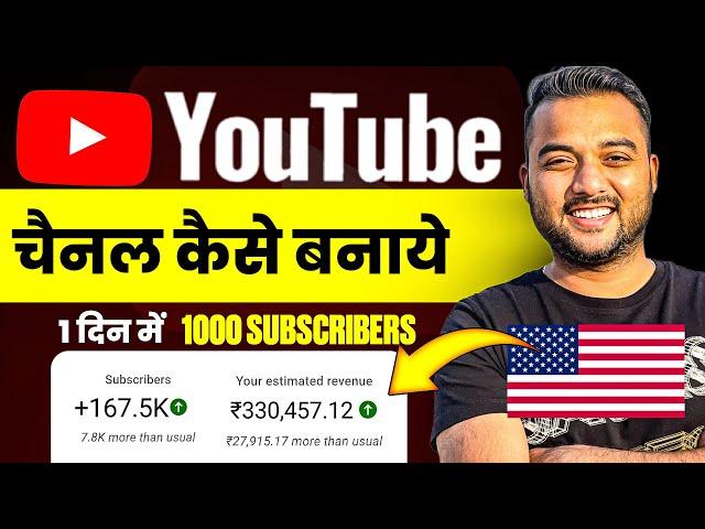 Youtube Channel Banane Ka Sahi Tarika (2024)  Youtube Channel Kaise Banaye-How to Create YT Channel