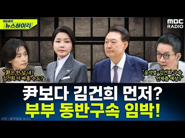 [뉴스하이킥] 3대 특검 모두 정조준하는 윤석열·김건희...불가피한 부부 동반 구속, 임박했나? - 박은정, MBC 250620 방송