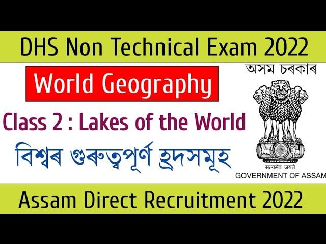 DHS Questions and Answers || World Geography Class 2 || Lakes of the world || DHS most important GK