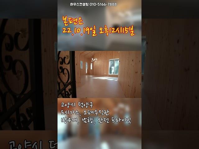 숲 조망 제일 위 제일 끝 집이라서 속옷만 입고 있어도 된다?(NO.1429)#shorts