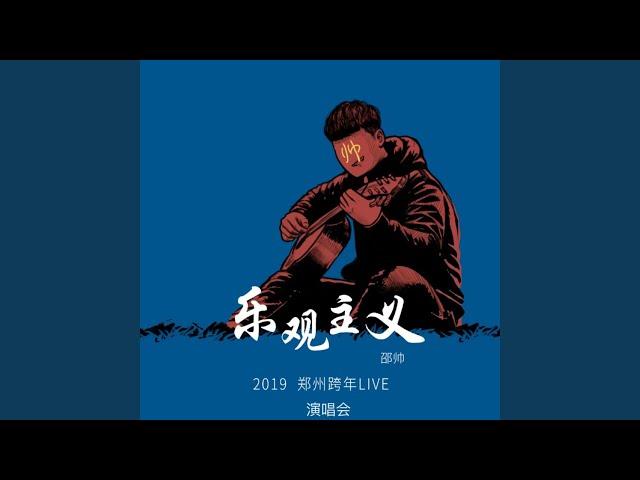 南风北巷 (Live)