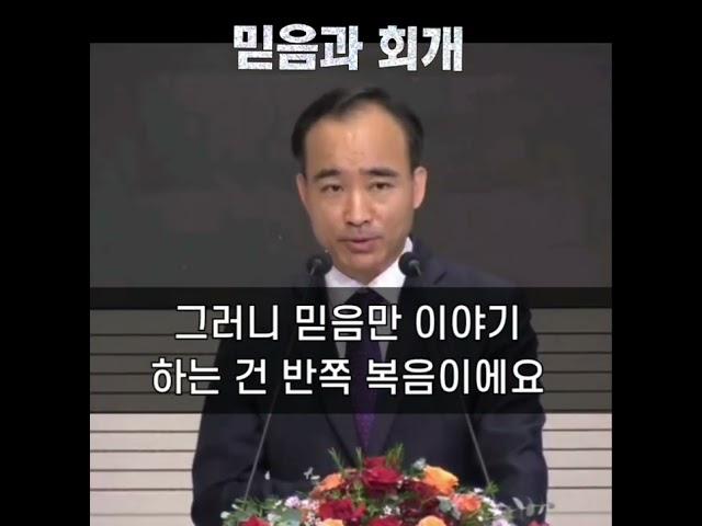 [1분 말씀]제자광성교회 박한수목사-믿음과 회개 #박한수목사 #1분말씀 #제자광성교회