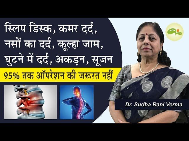 Slip Disc Treatment | Back Pain | Nurve Pain | दबी नस | Knee Pain | Aayu Shakti